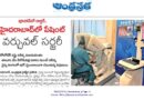 Robotic surgery Hyderabad | చైనా నుంచి హైదరాబాద్ రోగికి రోబోటిక్ శస్త్రచికిత్స