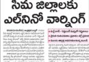 రాయలసీమపై ఎల్నినో ప్రభావం ముప్పు