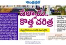 200People | ప‌ల్నాడు.. కొత్త చ‌రిత్ర‌