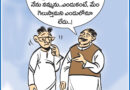 1stMayCartoon | ఆంధ్రప్రభలో నేటి కార్టూన్ ‘ఔరా’