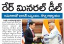 India US Deal | భారత్ – అమెరికా కీలక ఒప్పందం