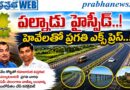 NH 544D Palnadu Highway పల్నాడు హైస్పీడ్​ Andhra Prabha Top Story