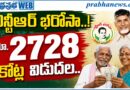 June 2026 : జూన్‌ నెల పెన్షన్ల రెడీ Andhra Prabha News