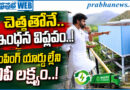 Pawan Kalyan Visits : చెత్త నుంచి విద్యుత్తు ఉత్పత్తి Andhra Prabha Top News
