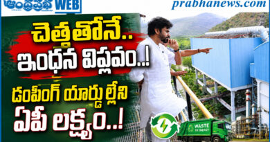 Pawan Kalyan Visits : చెత్త నుంచి విద్యుత్తు ఉత్పత్తి Andhra Prabha Top News