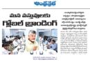 ఆంధ్రప్రదేశ్ ఉత్పత్తులకు గ్లోబల్ బ్రాండింగ్ లక్ష్యం
