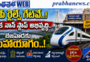 Vijayawada-Railway : హైస్పీడ్​ లో అభివృద్ధి Andhra Peadesh Top Story