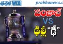 టాస్ గెలిచిన పంత్ సేన!