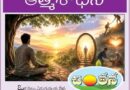 15thMaychintana | ఆత్మశోధనతో వ్యక్తిత్వ వికాసం