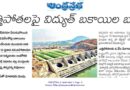 Telangana Irrigation | 24 గంటల కరెంట్ లేక రైతులకు తీవ్ర ఇబ్బందులు