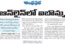 iBomma piracy | మళ్లీ ప్రత్యక్షమైన ఐబొమ్మ