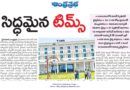 TIMS Hospital Hyderabad | అందుబాటులోకి సూపర్ స్పెషాలిటీ వైద్యం