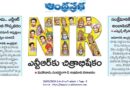 TDP Mahanadu | మహానాడు ఎన్టీఆర్ అందించిన గొప్ప వేదిక