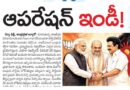 Operation Indi | ఇండియా కూటమి పార్టీలపై బీజేపీ ఫోకస్