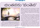 10thMaychintana | జ్ఞానం పెరిగేకొద్దీ పెరిగేది వినమ్రతే