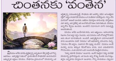 10thMaychintana | జ్ఞానం పెరిగేకొద్దీ పెరిగేది వినమ్రతే