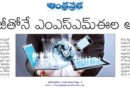 Digital Transformation | దేశ ఆర్థిక వ్యవస్థకు ఎంఎస్ఎంఈలే మూల స్తంభాలు