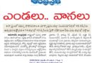 Andhra Pradesh weather | ఏడు జిల్లాల్లో వర్షాలు కురిసే అవకాశం