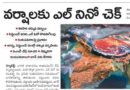 El Nino impact on India rains | సెప్టెంబర్ వరకు కొనసాగనున్న ఎల్ నినో ప్రభావం