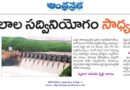 తరలిపోతున్న కృష్ణా జలాలు