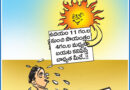 21stMayCartoon | ఆంధ్రప్రభలో నేటి కార్టూన్ ‘ఔరా’