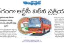 TGSRTC Merger | ఆర్టీసీ విలీనంపై ప్రభుత్వం వేగంగా కసరత్తు