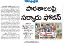 కెరీర్ గైడెన్స్‌పై సర్కారు ప్రత్యేక ఫోకస్