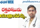 రక్తపోటును నియంత్రించవచ్చు