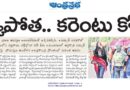 Andhra Pradesh power cuts | సబ్ స్టేషన్ల తనిఖీలు ముమ్మరం