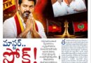 Tamil Nadu | మాస్టర్.. స్ట్రోక్!