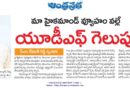 యూడీఎఫ్ విజయంపై రేవంత్ రెడ్డి ప్రశంసలు