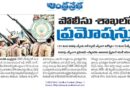 AP Police Department | 75 మంది డీఎస్పీలకు అదనపు ఎస్పీగా అవకాశం