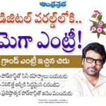 Megastar | డిజిట‌ల్ వ‌రల్డ్‌లోకి.. మెగా ఎంట్రీ!