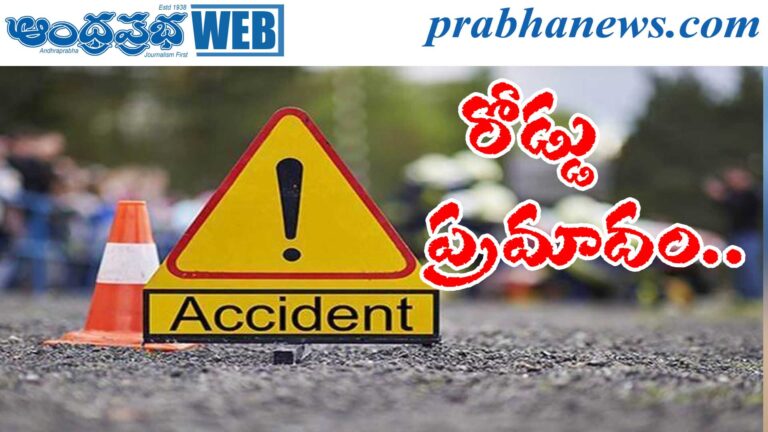 Accident |