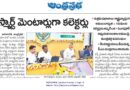 ఉత్తమ విధానాల అమలుకు కలెక్టర్లకు ప్రత్యేక బాధ్యతలు