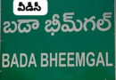 ఆ గ్రామంలో హిజ్రాలకు నో ఎంట్రీ.. అసలు కారణం ఇదే.. !