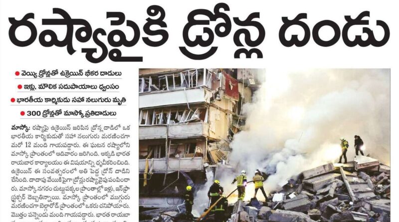 Russia Ukraine war | రష్యా-ఉక్రెయిన్ మధ్య ఉద్రిక్తతలు తీవ్రం