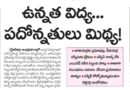 AP Education Department | జూనియర్లకు ప్రమోషన్లు.. సీనియర్లకు నిరీక్షణ