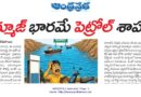 Hormuz Strait Crisis | భారత్ చమురు దిగుమతులపై తీవ్ర ప్రభావం