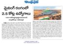 Mining Jobs India | మైనింగ్ 5.0 వైపు భారత్ అడుగులు