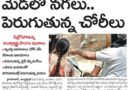 Hyderabad Chain Snatching | హైదరాబాద్‌లో పెరుగుతున్న చైన్ స్నాచింగ్ ఘటనలు