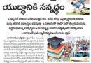 Telangana Fee Reimbursement | ముదురుతున్న ఫీజు రీయింబర్స్‌మెంట్ సంక్షోభం