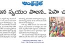 PESA Act | పెసా చట్టంతో గ్రామసభలకు పెరిగిన అధికారాలు
