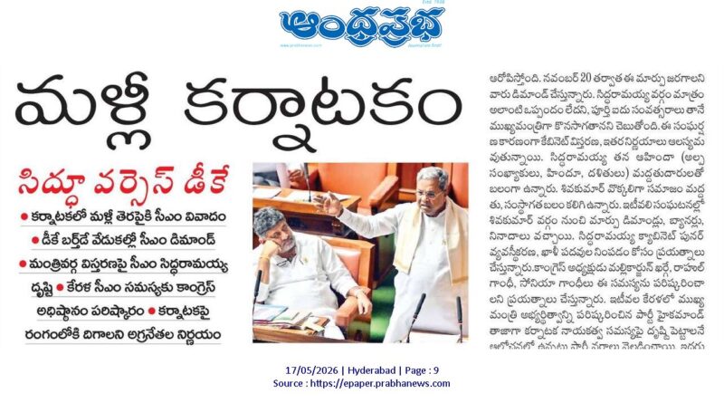 Karnataka Politics | కర్నాటకలో మళ్లీ సీఎం వివాదం