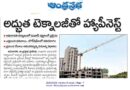 Amaravati HappyNest | వినూత్న, ఆధునిక నిర్మాణ విధానంతో ముందడుగు