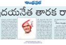 Nandamuri Taraka Rama Rao | రాజకీయాల్లో కొత్త శకం