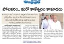 పోలవరం భద్రతపై ఏబీ వెంకటేశ్వరరావు ఆందోళన