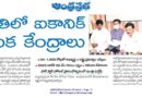 తిరుపతిపై అంతర్జాతీయ హోటల్ బ్రాండ్ల దృష్టి