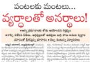 Agriculture Loss | పంట వ్యర్థాల దహనంతో పర్యావరణానికి ముప్పు