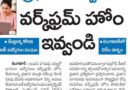Work From Home | కేంద్రానికి ఐటీ ఉద్యోగుల సంఘం లేఖ